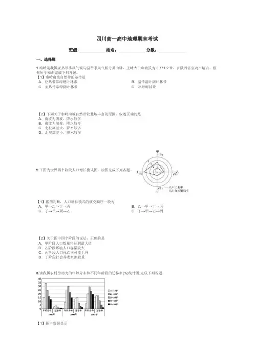 四川高一高中地理期末考试带答案解析
