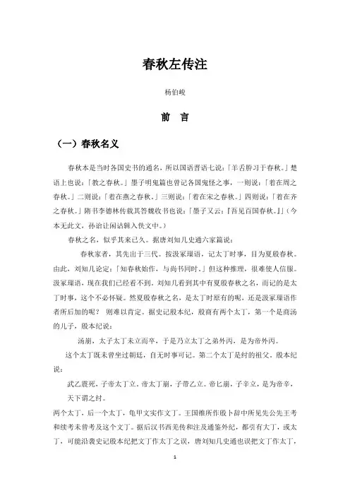 春秋左传注(修订版)_前言_杨伯峻