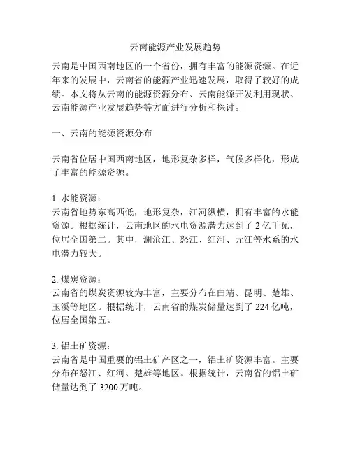 云南能源产业发展趋势