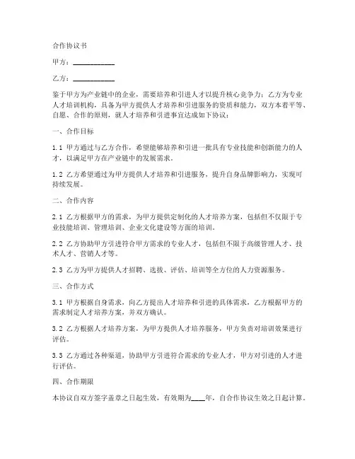 产业链人才合作协议书怎么写