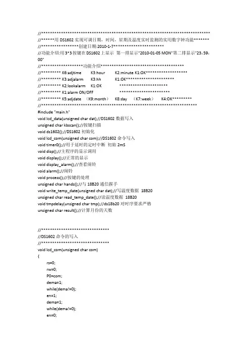 单片机用C51实现时间、星期、年月、温度在DS1602上显示的多功能数字钟