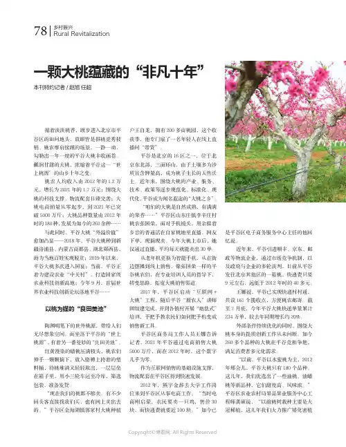 一颗大桃蕴藏的“非凡十年”