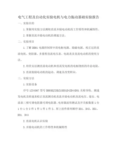 皖西学院电气工程及其自动化实验电机与电力拖动基础实验报告