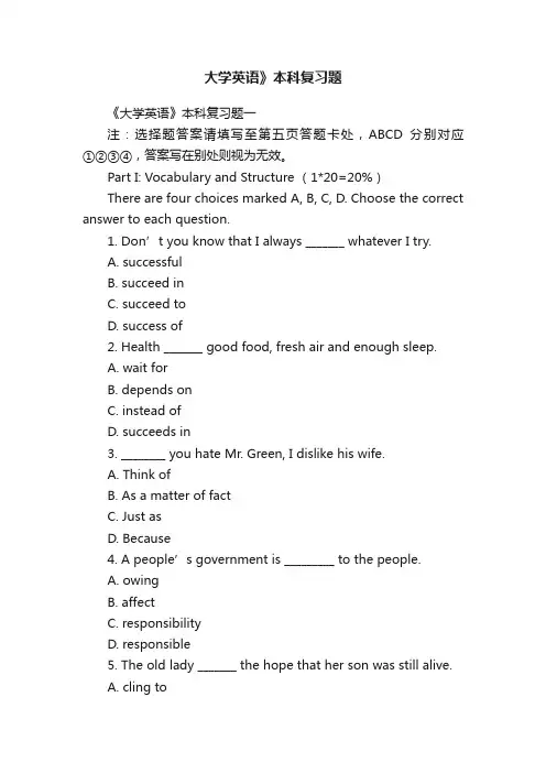 大学英语》本科复习题
