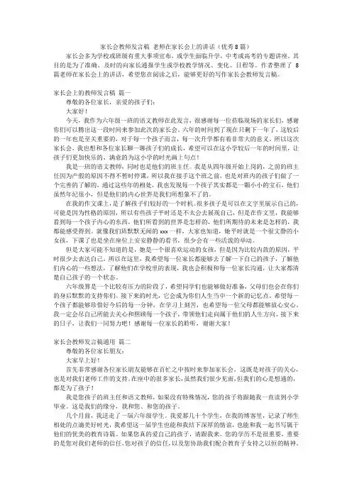 家长会教师发言稿 老师在家长会上的讲话(优秀8篇)