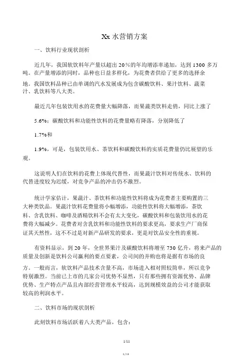 一、饮料行业现状分析