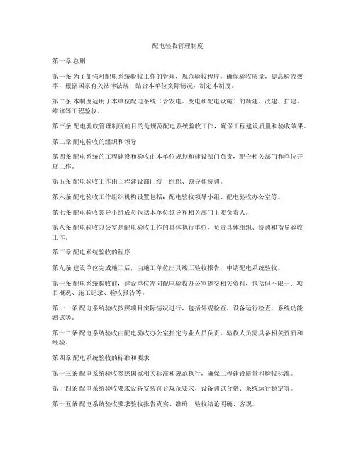 配电验收管理制度