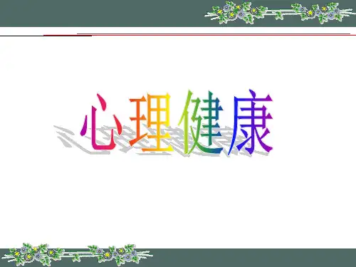 心理健康《父爱母爱亲情进行时》PPT课件