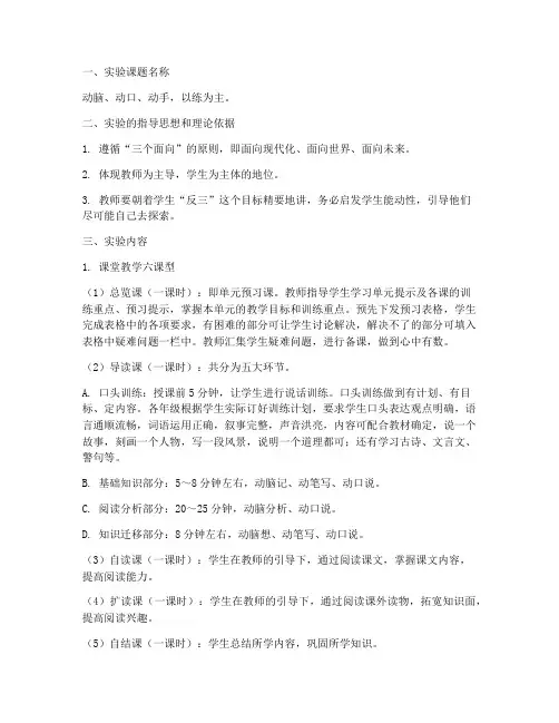 语文教改实验报告
