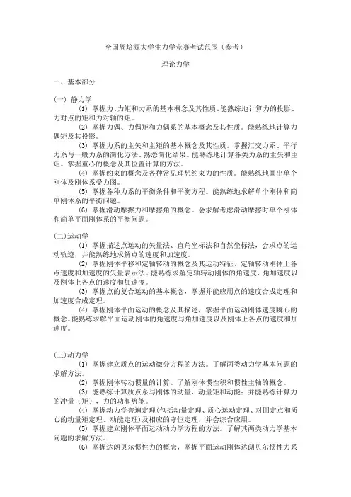 周培源力学竞赛范围