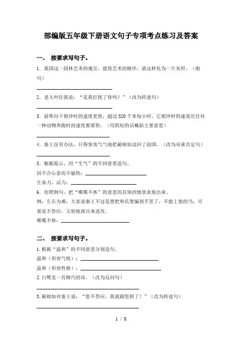 部编版五年级下册语文句子专项考点练习及答案