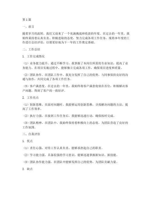 年度工作总结评估(3篇)