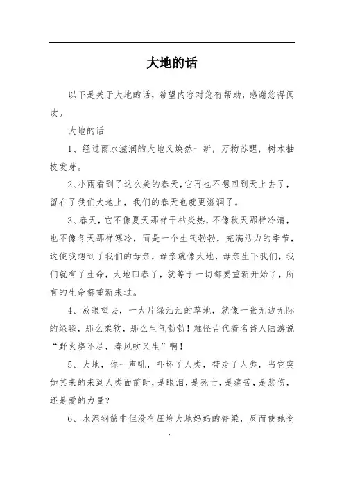 大地的话