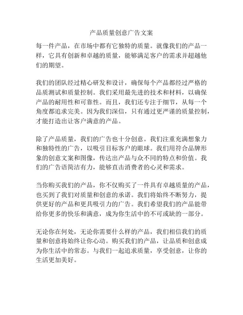 产品质量创意广告文案