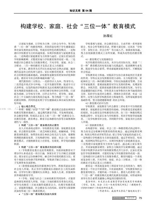 构建学校、家庭、社会“三位一体”教育模式