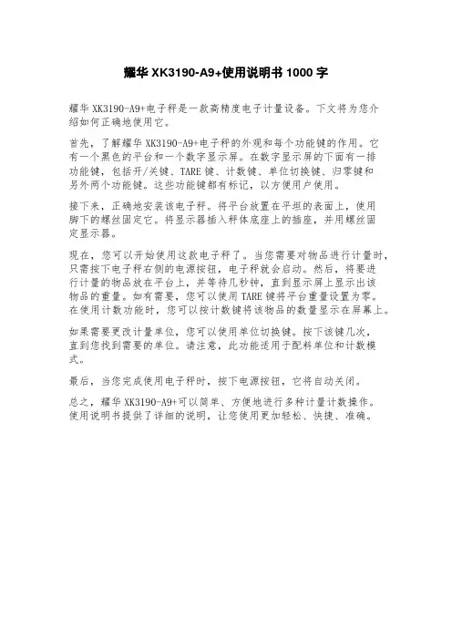 耀华K3190A9+使用说明书