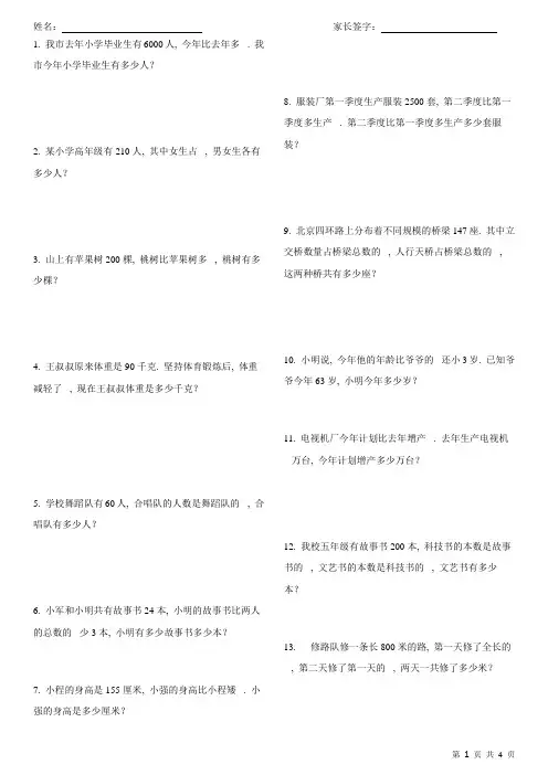 分数乘法应用题专项练习50道(一)