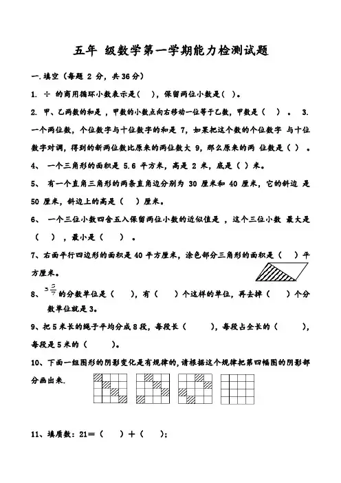 北师大版五年级上册数学竞赛试题及答案