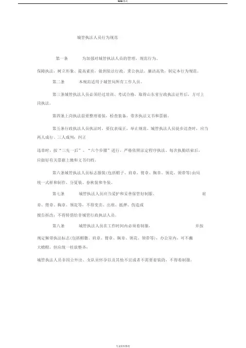 城管执法人员行为规范