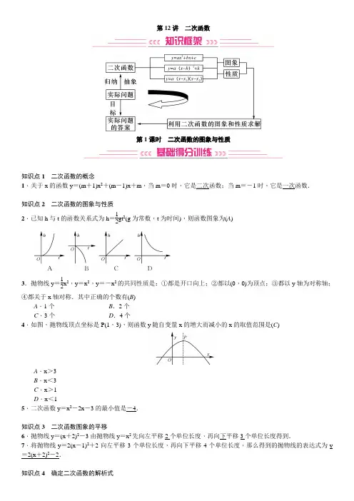 2020 最新中考数学复习 第12讲第1课时 二次函数的图象与性质
