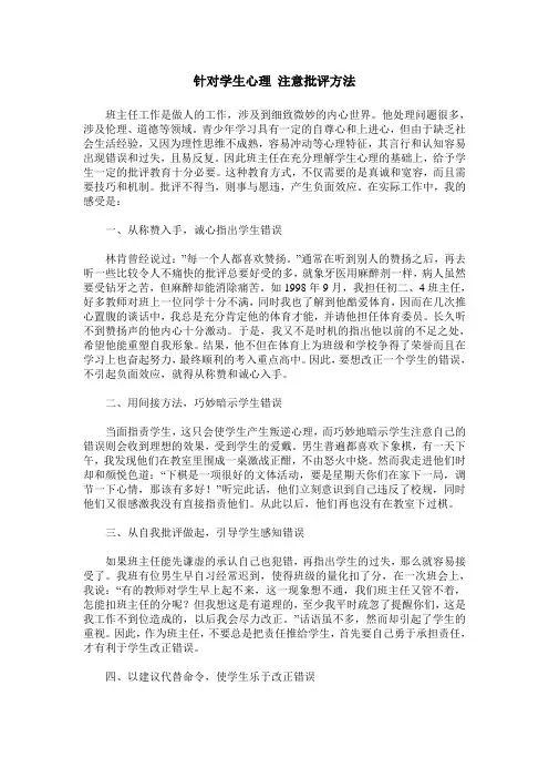 针对学生心理 注意批评方法