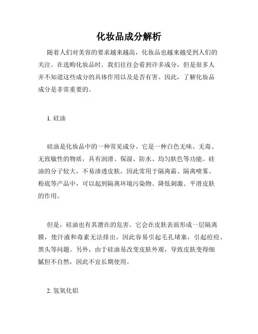 化妆品成分解析