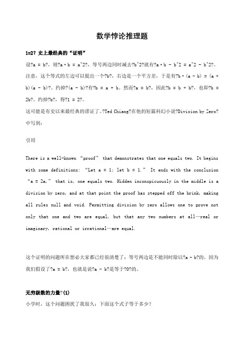 数学悖论推理题