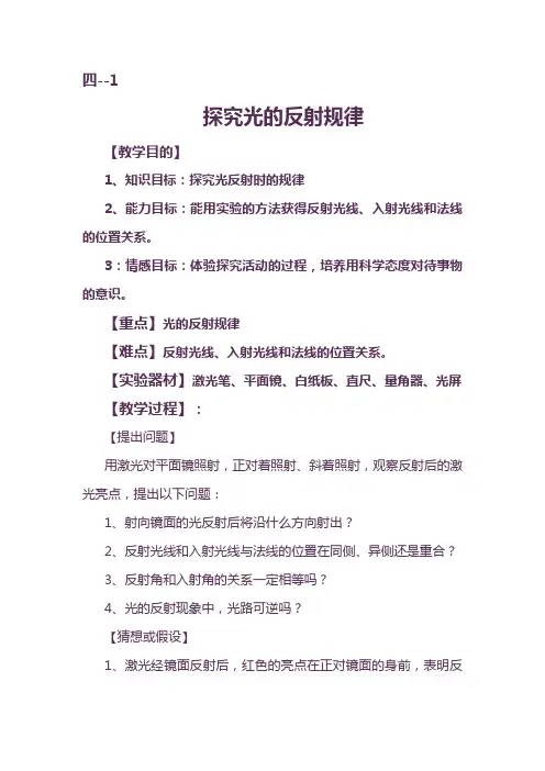 探究光的反射规律