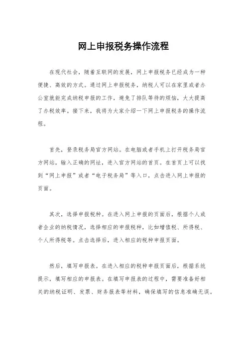网上申报税务操作流程