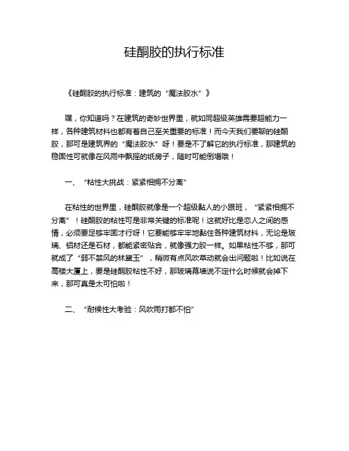 硅酮胶的执行标准