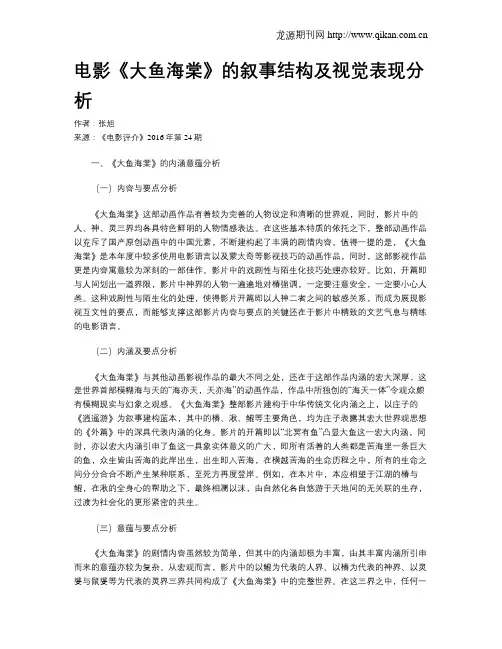 电影《大鱼海棠》的叙事结构及视觉表现分析