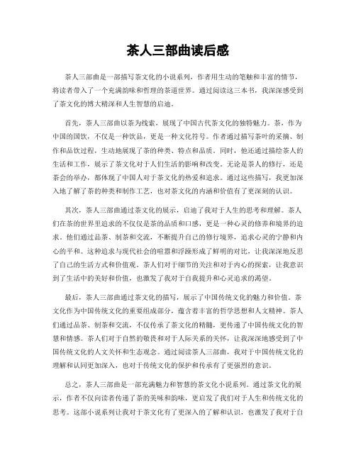 茶人三部曲读后感