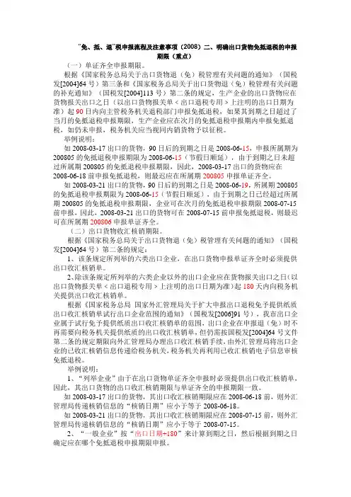 “免、抵、退”税申报流程及注意事项