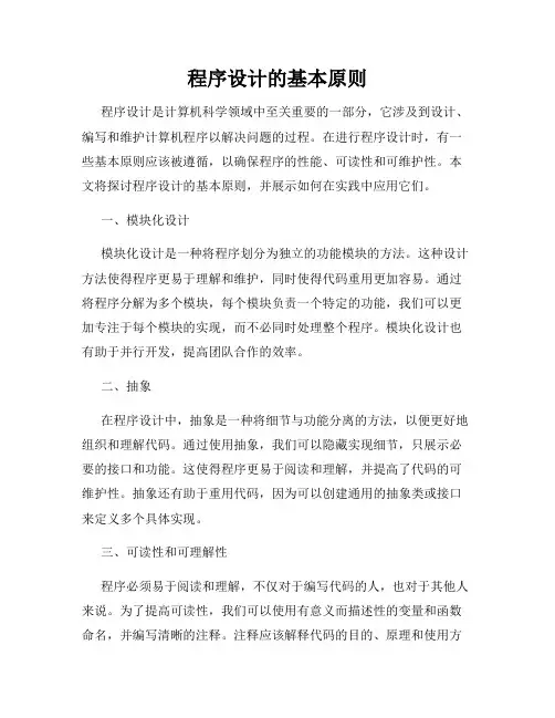 程序设计的基本原则