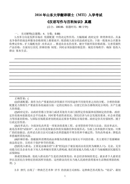 2016年山东大学翻译硕士(MTI)入学考试《汉语写作与百科知识》真题及答案
