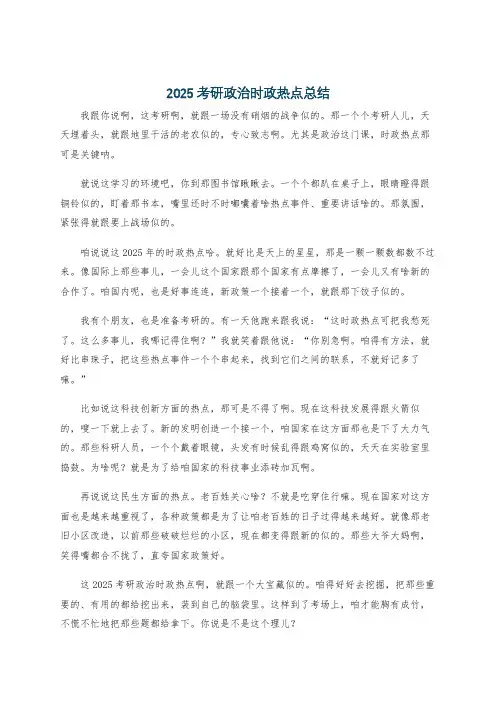 2025考研政治时政热点总结