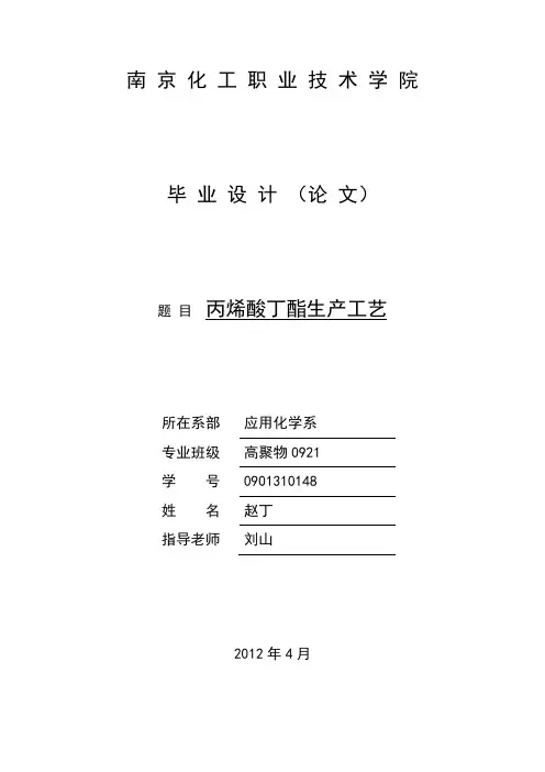 丙烯酸丁酯生产工艺