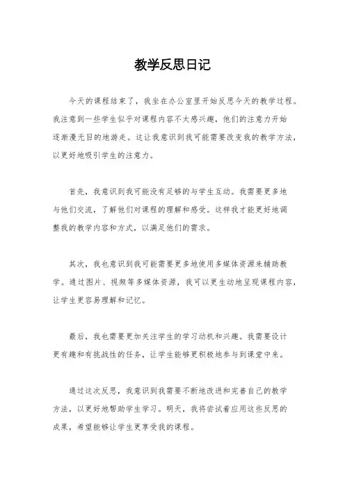 教学反思日记
