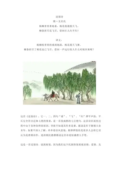 《送别诗》原文阅读翻译鉴赏