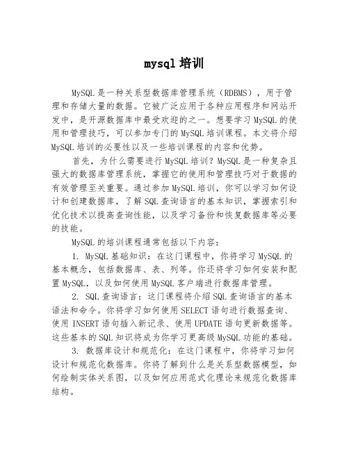 mysql培训