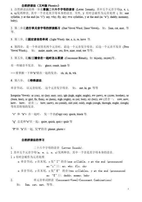 自然拼读