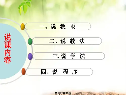 建筑构造说课楼梯设计