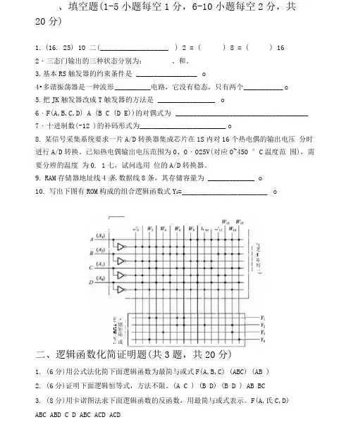 数字逻辑电路试题及答案