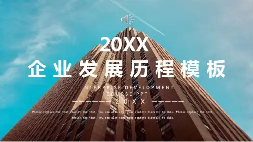 蓝色大气企业发展历程时间轴展示PPT模板课件
