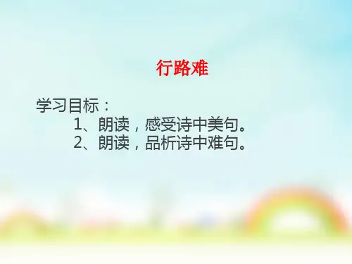 部编版九年级上册语文第14课《诗词三首》课件
