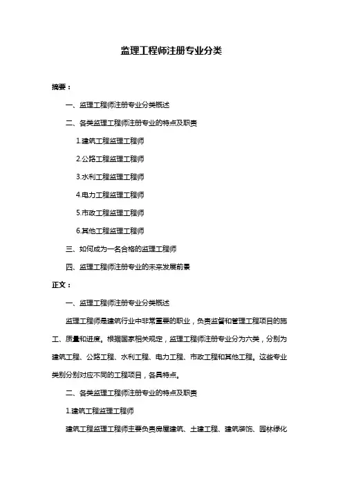 监理工程师注册专业分类