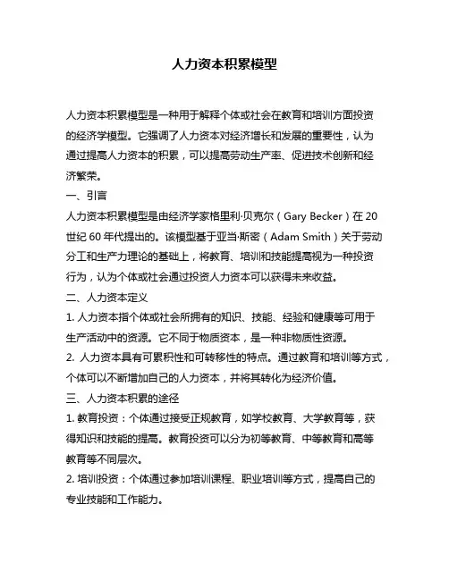 人力资本积累模型
