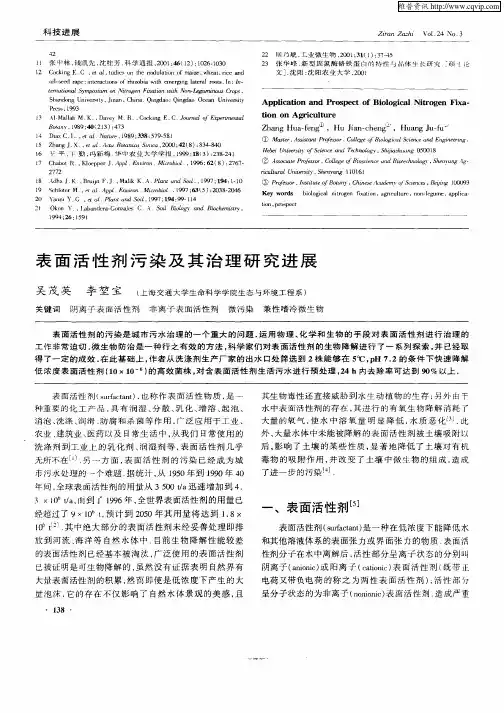表面活性剂污染及其治理研究进展