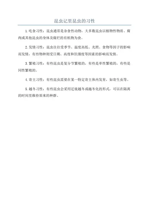 昆虫记里昆虫的习性