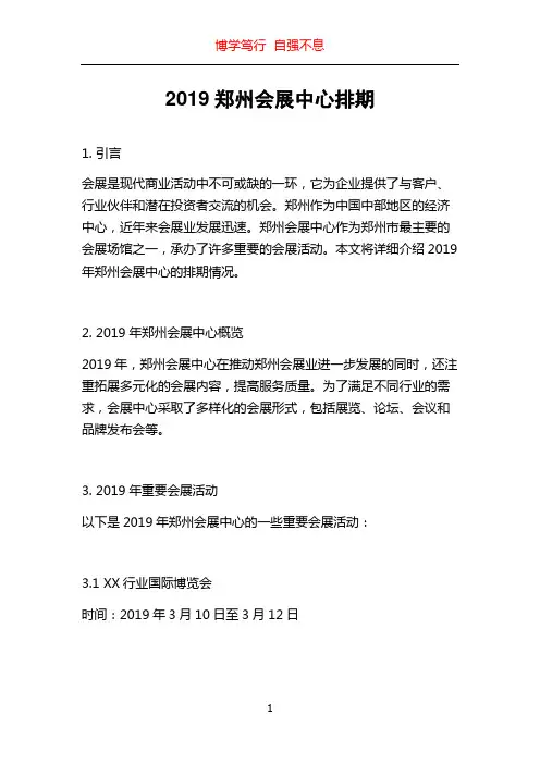 2019郑州会展中心排期